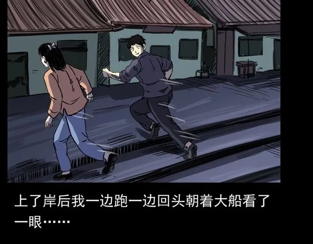 第158话 阎老九之火烧洋船 第113页