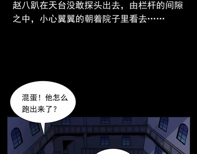 第160话 阎老九之洋鬼 第61页
