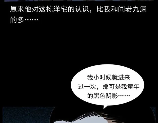 第160话 阎老九之洋鬼 第92页