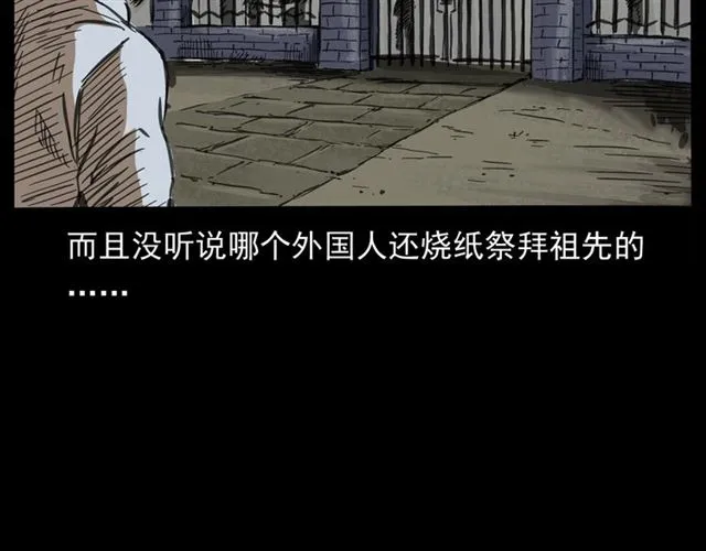 第160话 阎老九之洋鬼 第109页