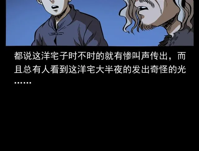 第160话 阎老九之洋鬼 第158页