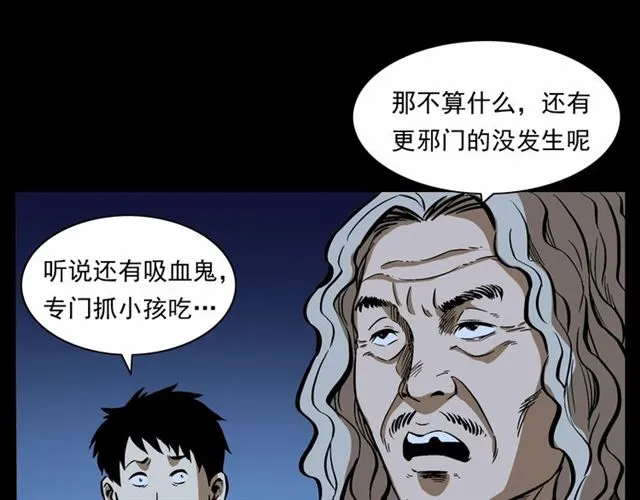 第160话 阎老九之洋鬼 第159页