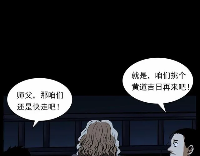 第160话 阎老九之洋鬼 第167页
