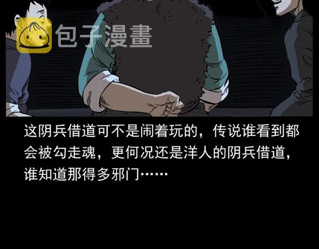 第160话 阎老九之洋鬼 第168页