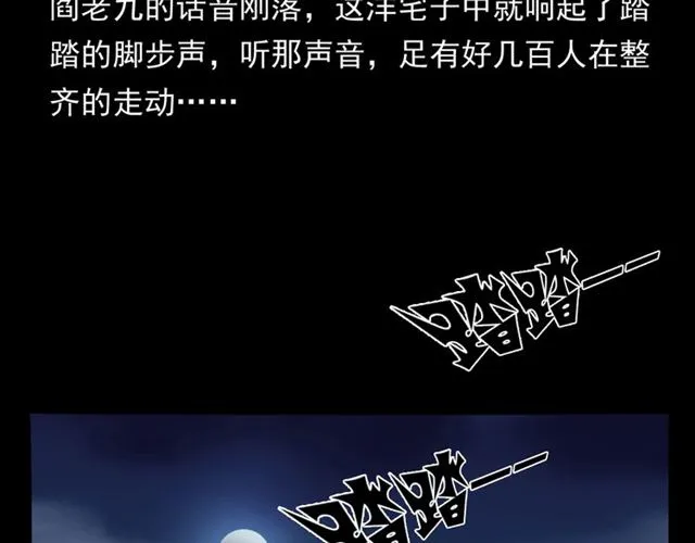 第160话 阎老九之洋鬼 第173页