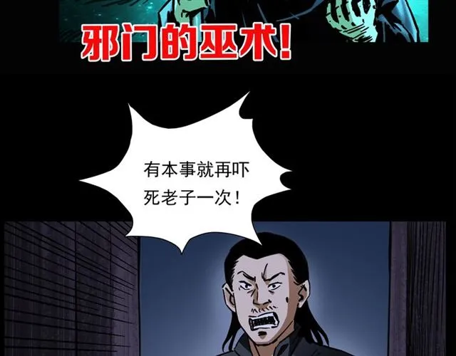 第160话 阎老九之洋鬼 第178页