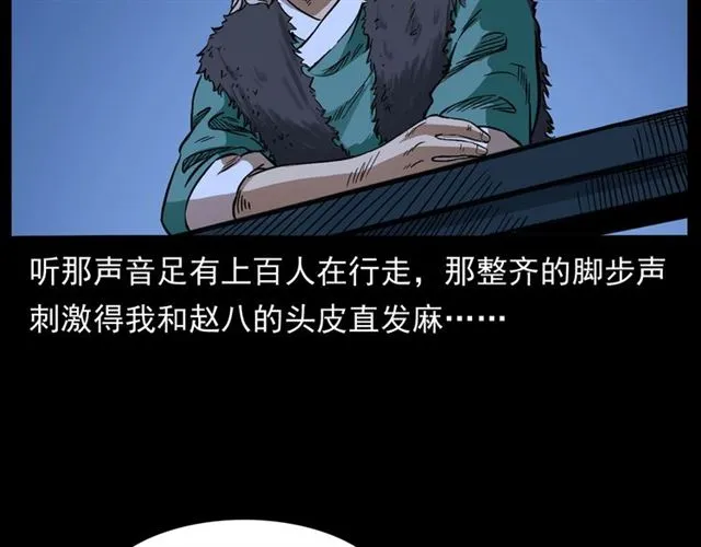 第162话 阎老九之阴兵借道 第9页