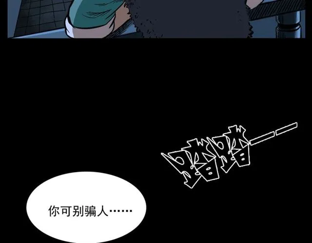 第162话 阎老九之阴兵借道 第14页
