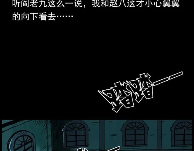 第162话 阎老九之阴兵借道 第16页