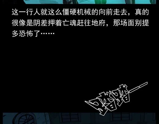 第162话 阎老九之阴兵借道 第25页