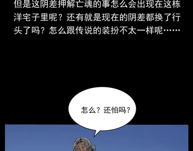 第162话 阎老九之阴兵借道 第27页