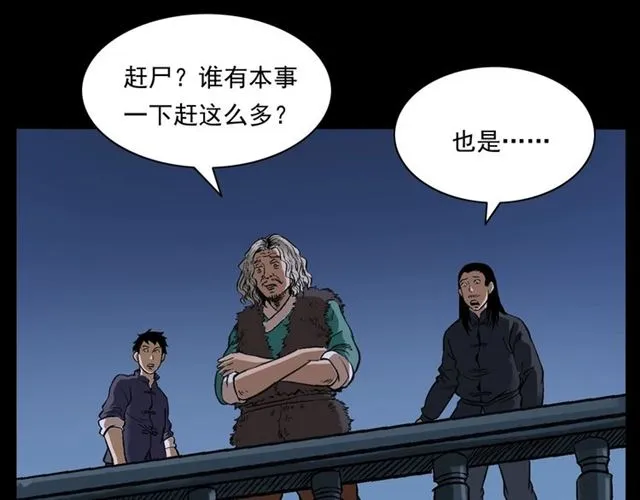 第162话 阎老九之阴兵借道 第31页