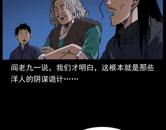 第162话 阎老九之阴兵借道 第33页