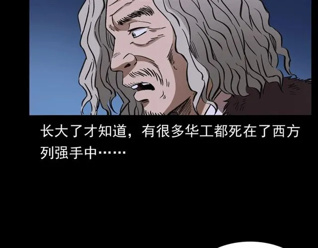第162话 阎老九之阴兵借道 第36页