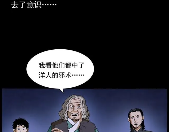 第162话 阎老九之阴兵借道 第42页