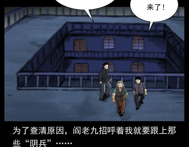 第162话 阎老九之阴兵借道 第44页