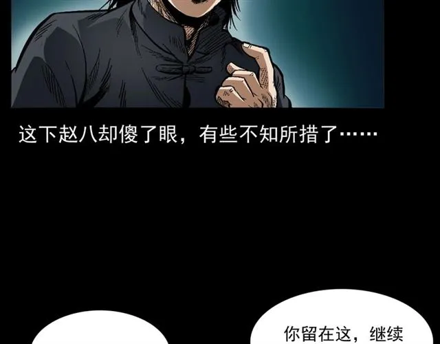 第162话 阎老九之阴兵借道 第46页
