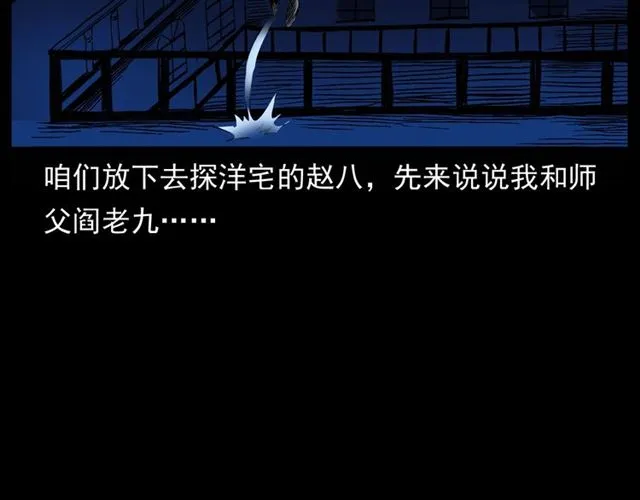 第162话 阎老九之阴兵借道 第55页