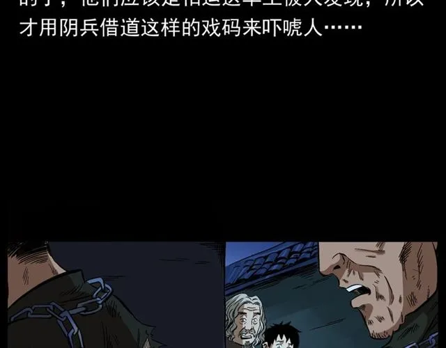 第162话 阎老九之阴兵借道 第57页