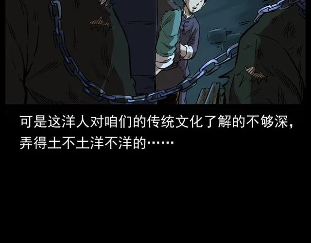 第162话 阎老九之阴兵借道 第58页