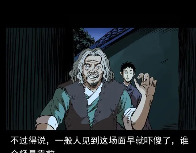 第162话 阎老九之阴兵借道 第60页