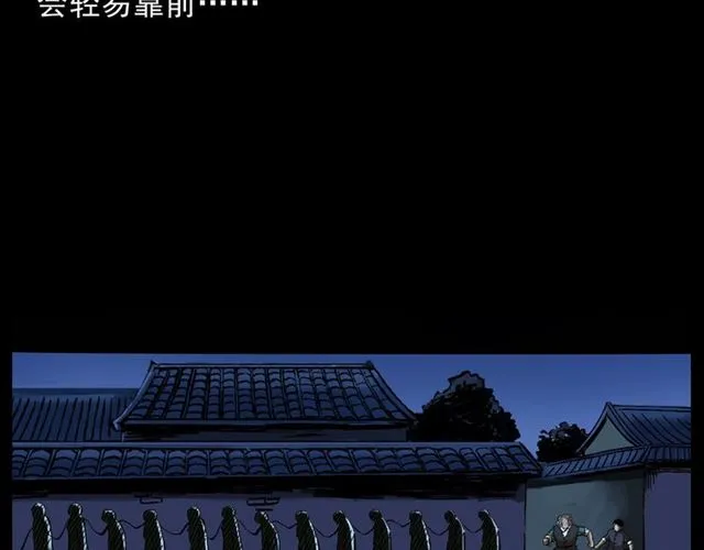 第162话 阎老九之阴兵借道 第61页