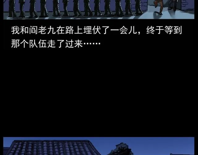第162话 阎老九之阴兵借道 第62页