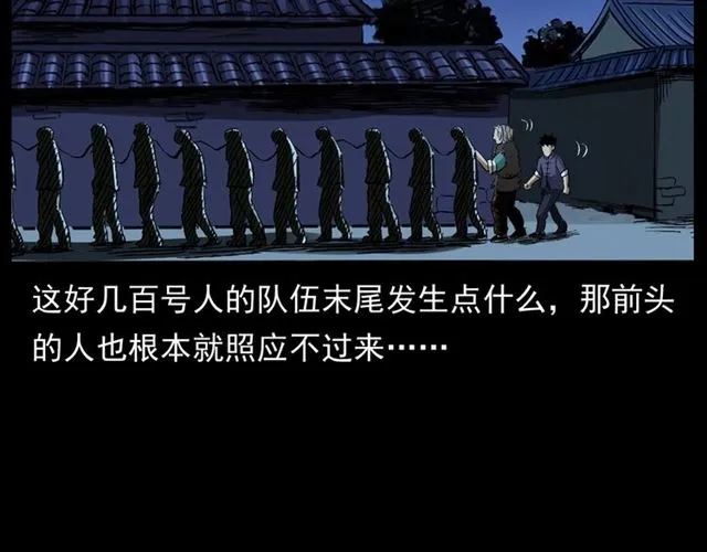 第162话 阎老九之阴兵借道 第63页