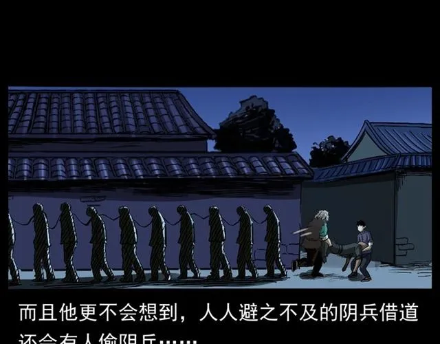 第162话 阎老九之阴兵借道 第64页