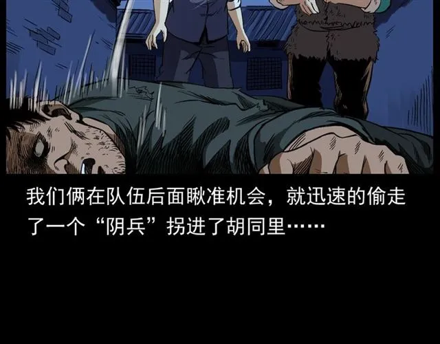 第162话 阎老九之阴兵借道 第66页