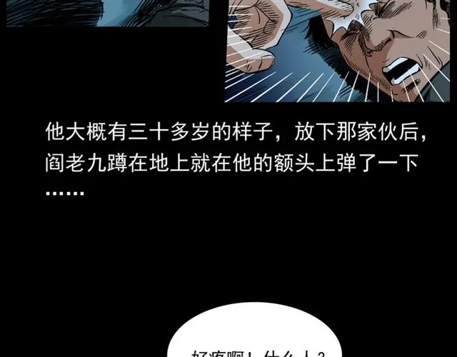 第162话 阎老九之阴兵借道 第68页