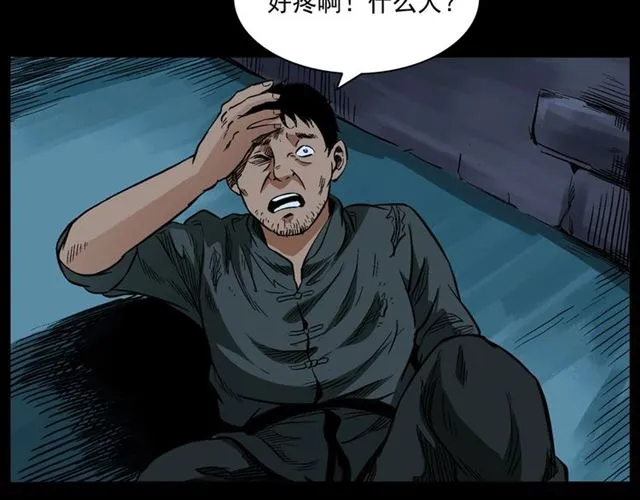 第162话 阎老九之阴兵借道 第69页