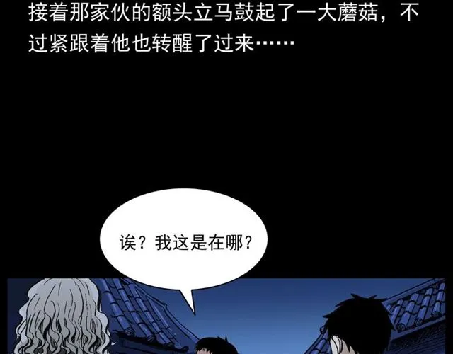 第162话 阎老九之阴兵借道 第70页