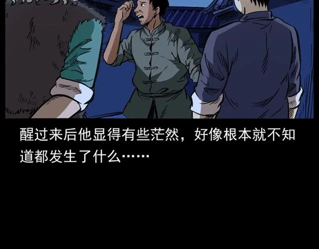 第162话 阎老九之阴兵借道 第71页