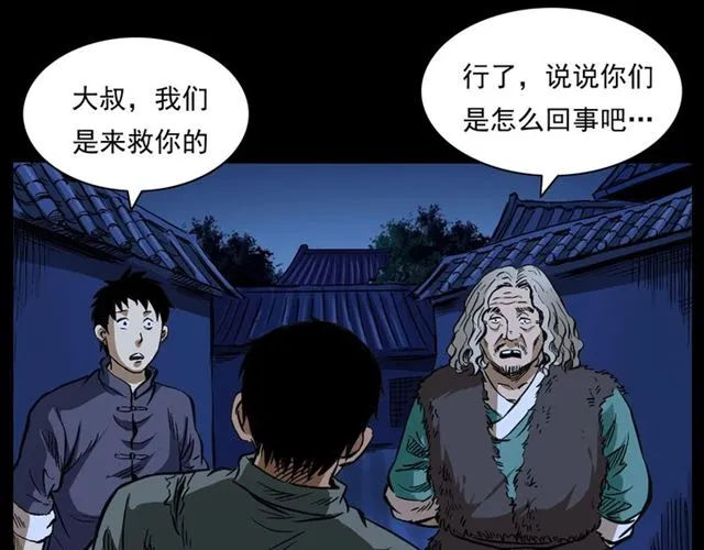 第162话 阎老九之阴兵借道 第72页