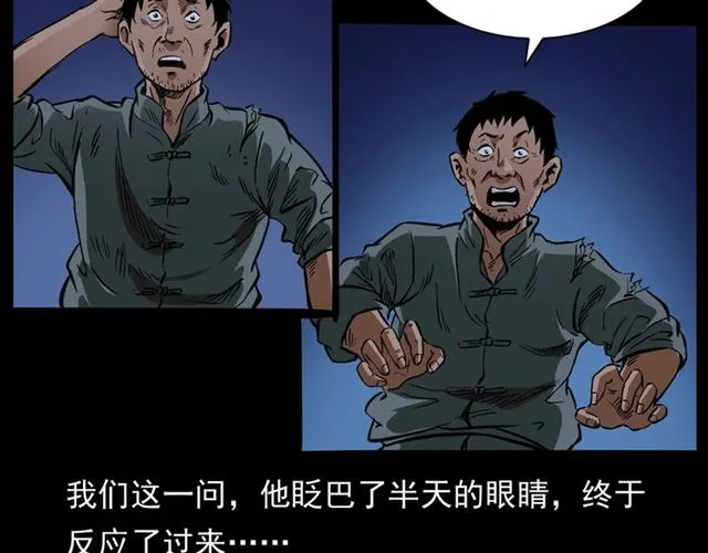第162话 阎老九之阴兵借道 第74页