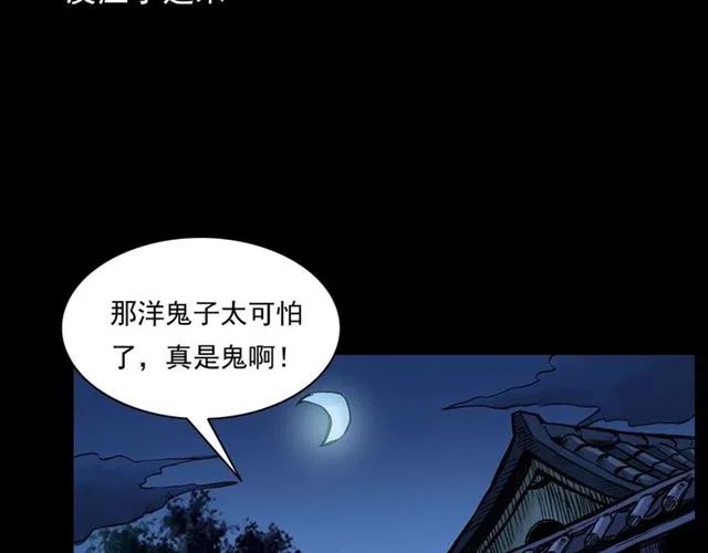 第162话 阎老九之阴兵借道 第75页