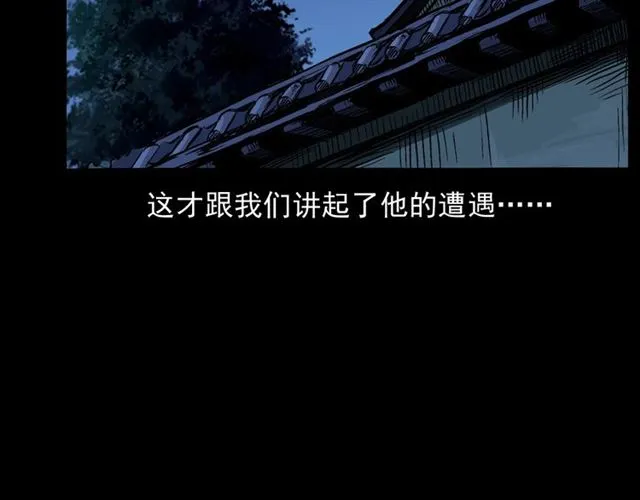 第162话 阎老九之阴兵借道 第76页
