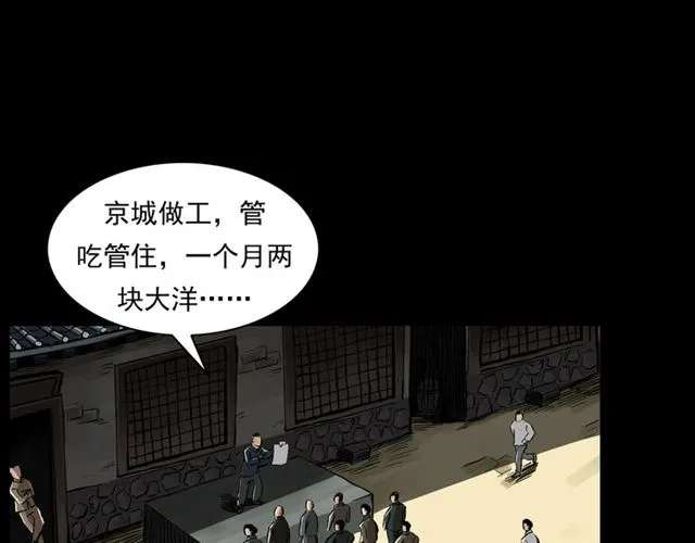第162话 阎老九之阴兵借道 第77页
