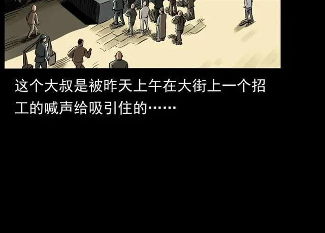 第162话 阎老九之阴兵借道 第78页