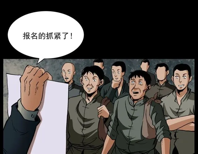 第162话 阎老九之阴兵借道 第79页