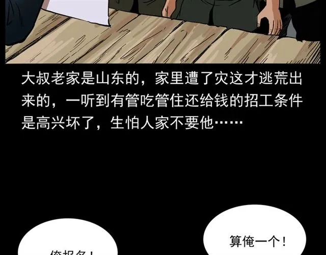 第162话 阎老九之阴兵借道 第80页