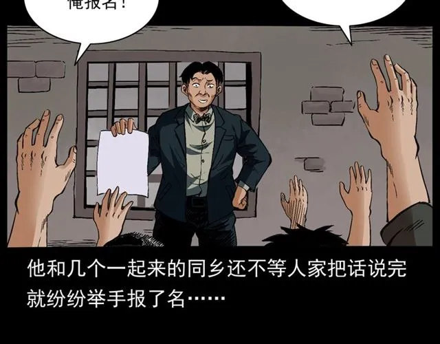第162话 阎老九之阴兵借道 第81页