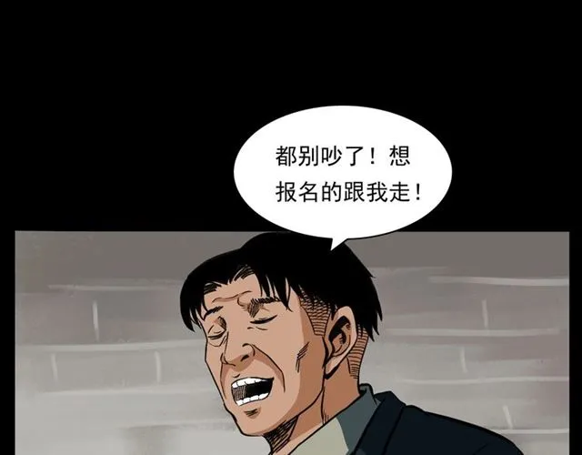 第162话 阎老九之阴兵借道 第82页