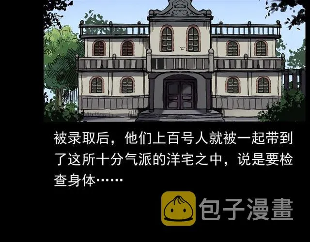 第162话 阎老九之阴兵借道 第84页