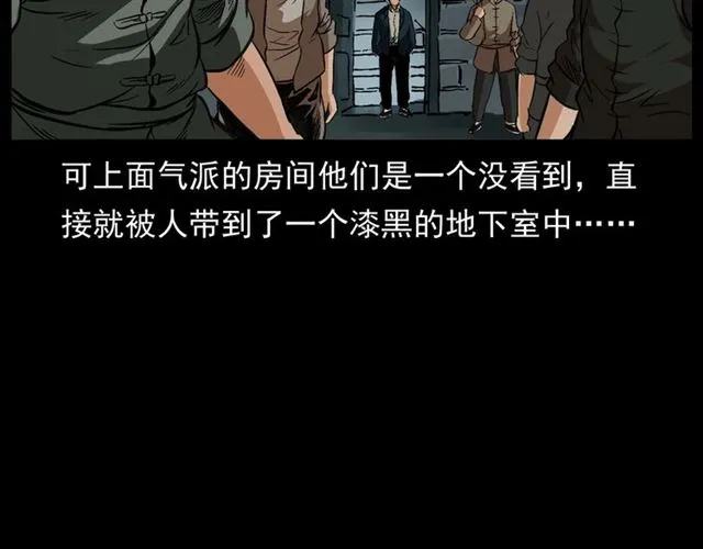 第162话 阎老九之阴兵借道 第86页