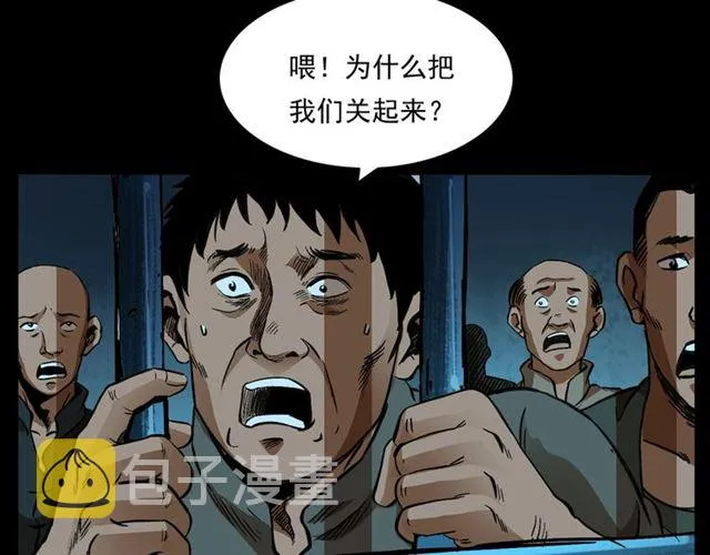 第162话 阎老九之阴兵借道 第91页