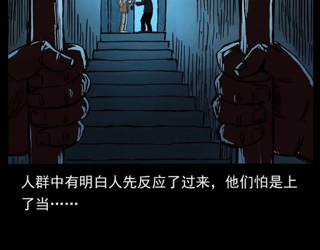 第162话 阎老九之阴兵借道 第93页