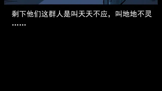 第162话 阎老九之阴兵借道 第97页