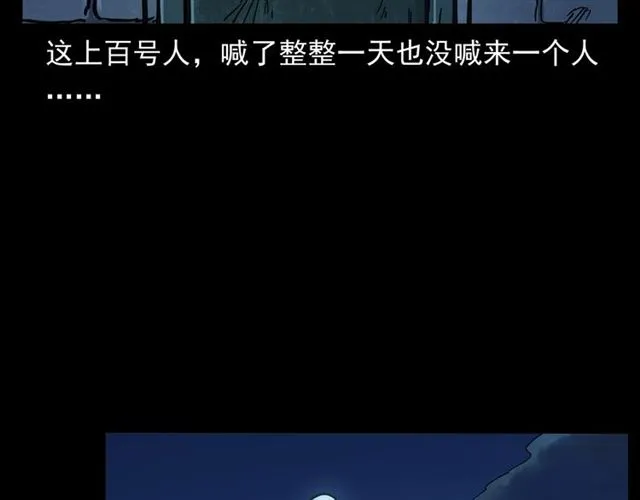 第162话 阎老九之阴兵借道 第99页